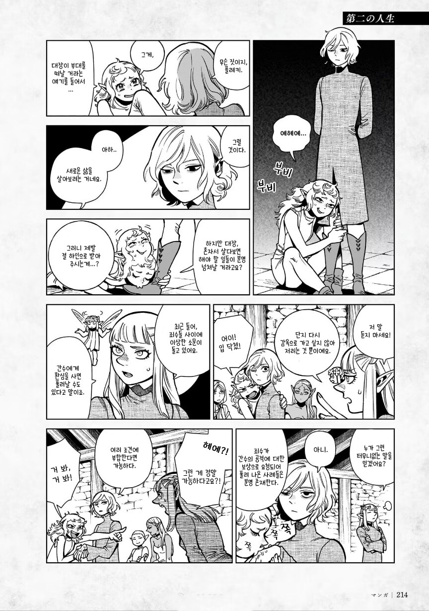 던전밥) (후일담) 제2의 인생_1.jpg
