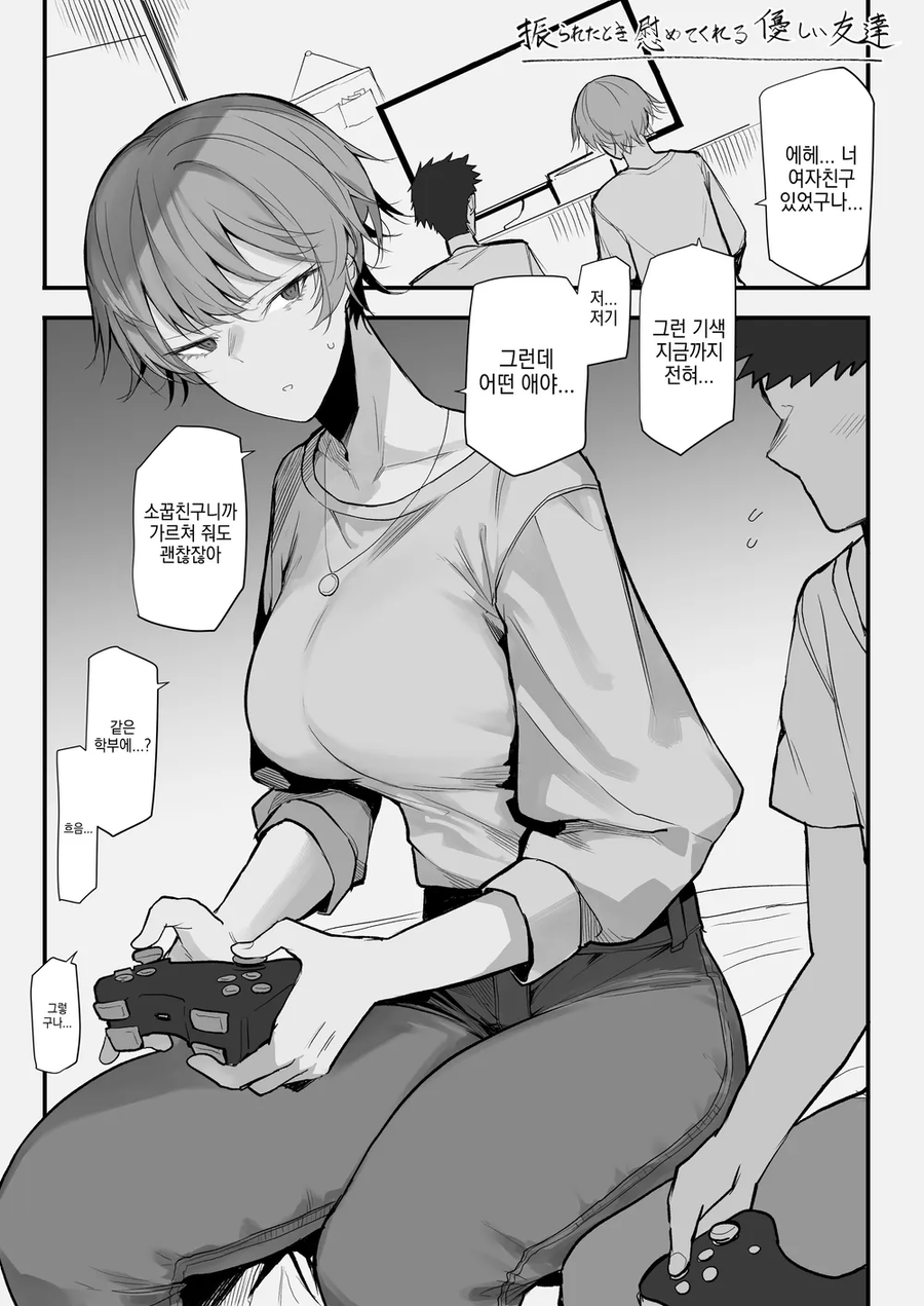 소꿉친구 NTR 순애.manwha_1.webp