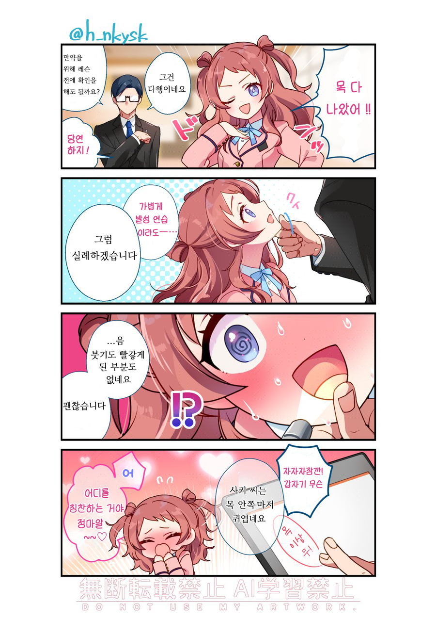 [@] 목이 회복된 사키_1.webp