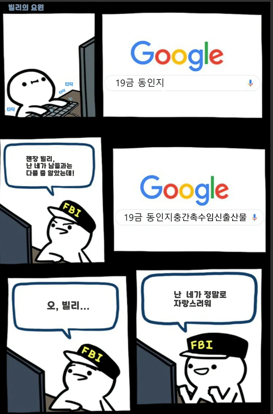 당신을 감시하는 FBI 만화_1.webp