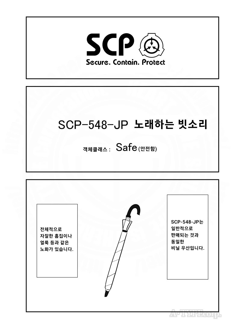 퍼옴) SCP-548-JP