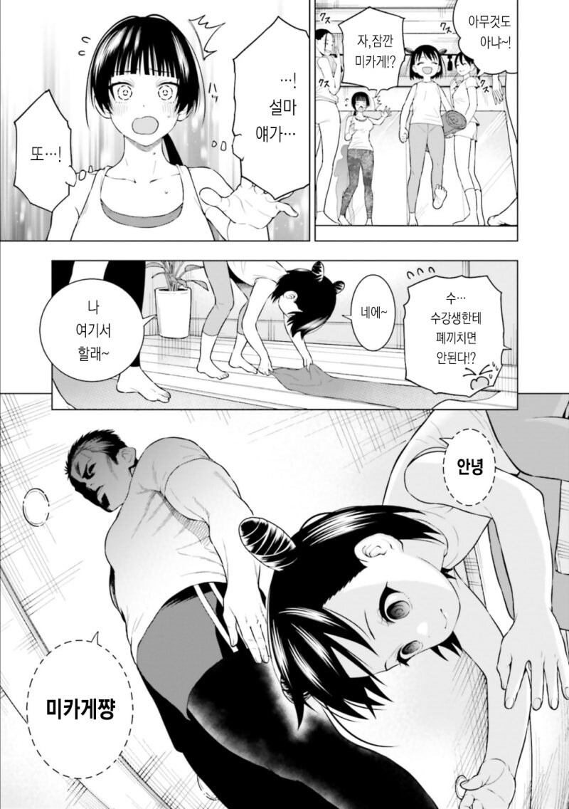 요가하는 큐피드 만화 .manhwa_3.jpg