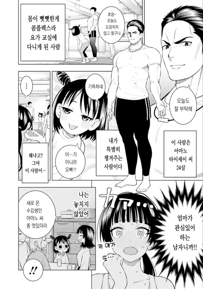 요가하는 큐피드 만화 .manhwa_4.jpg