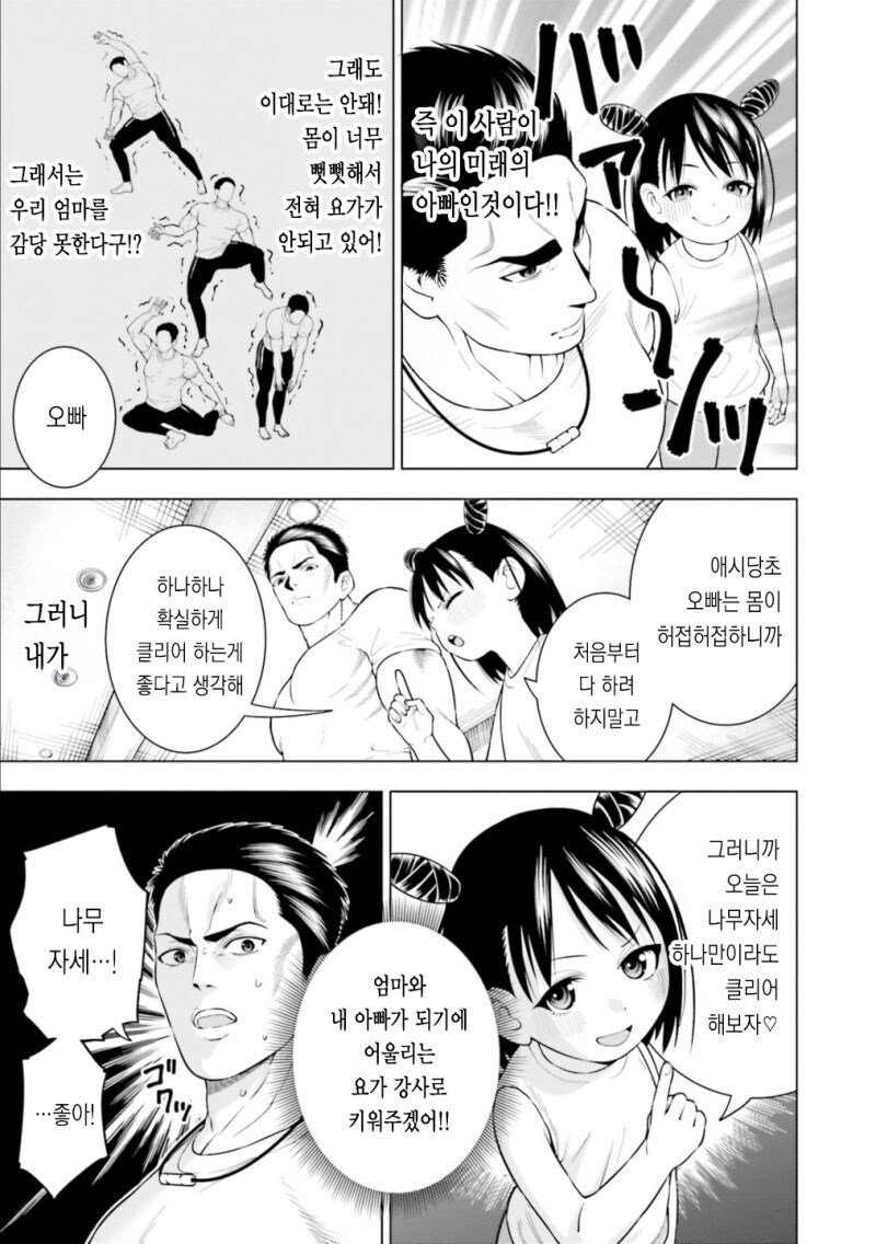 요가하는 큐피드 만화 .manhwa_5.jpg