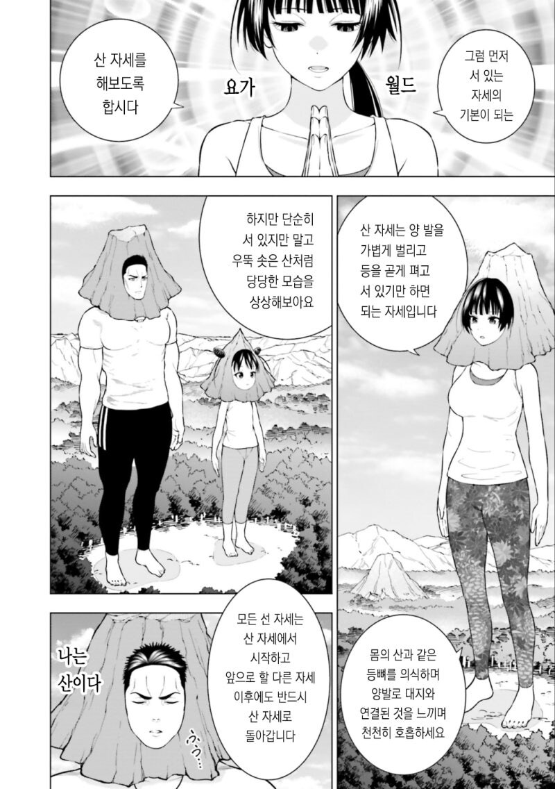 요가하는 큐피드 만화 .manhwa_6.jpg