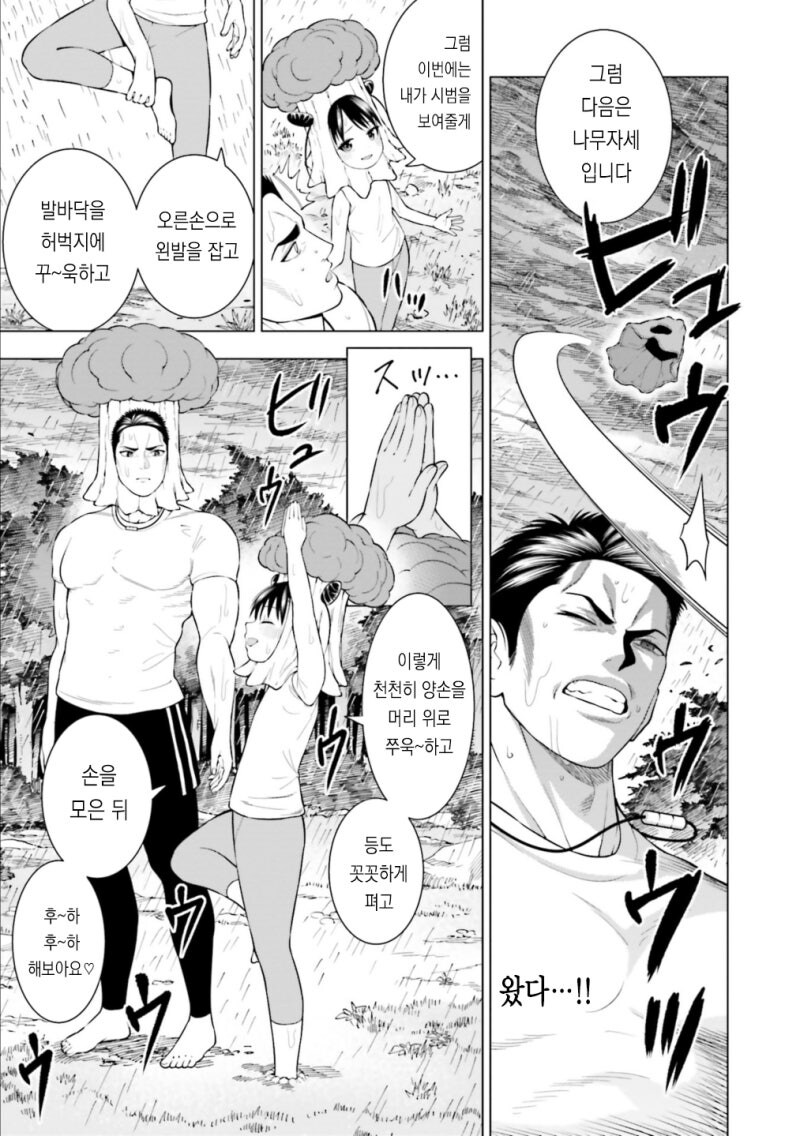 요가하는 큐피드 만화 .manhwa_7.jpg