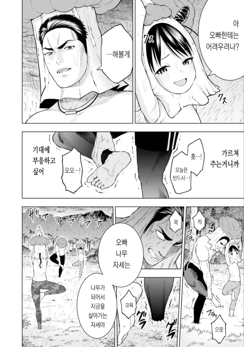 요가하는 큐피드 만화 .manhwa_8.jpg