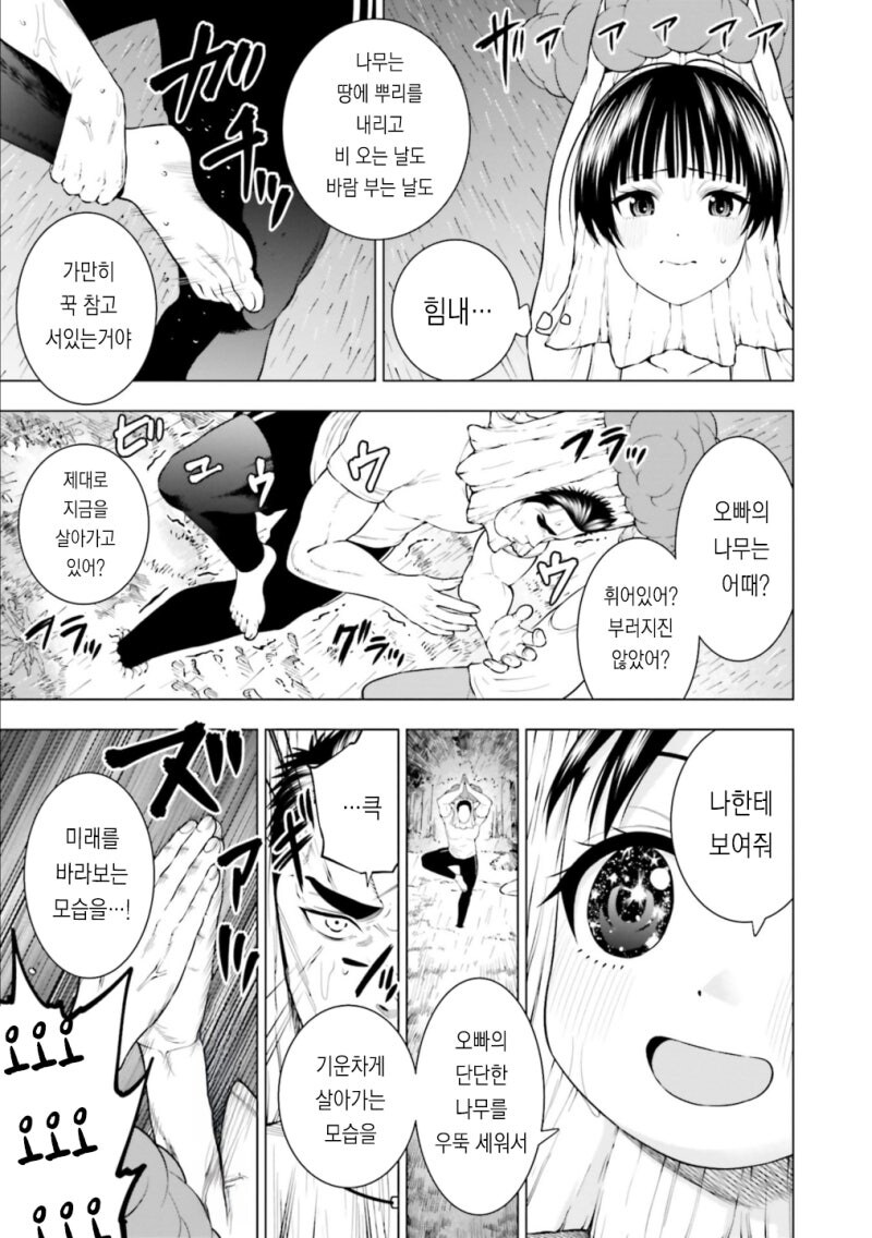 요가하는 큐피드 만화 .manhwa_9.jpg