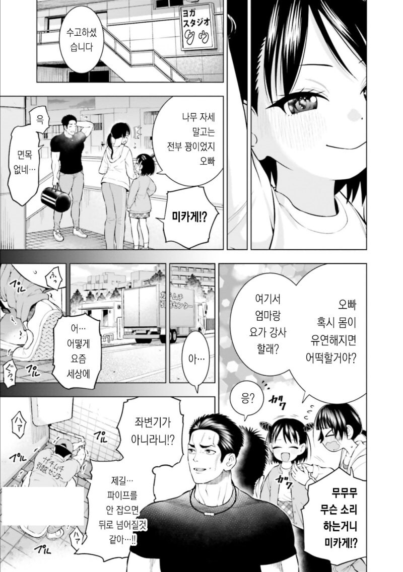 요가하는 큐피드 만화 .manhwa_11.jpg