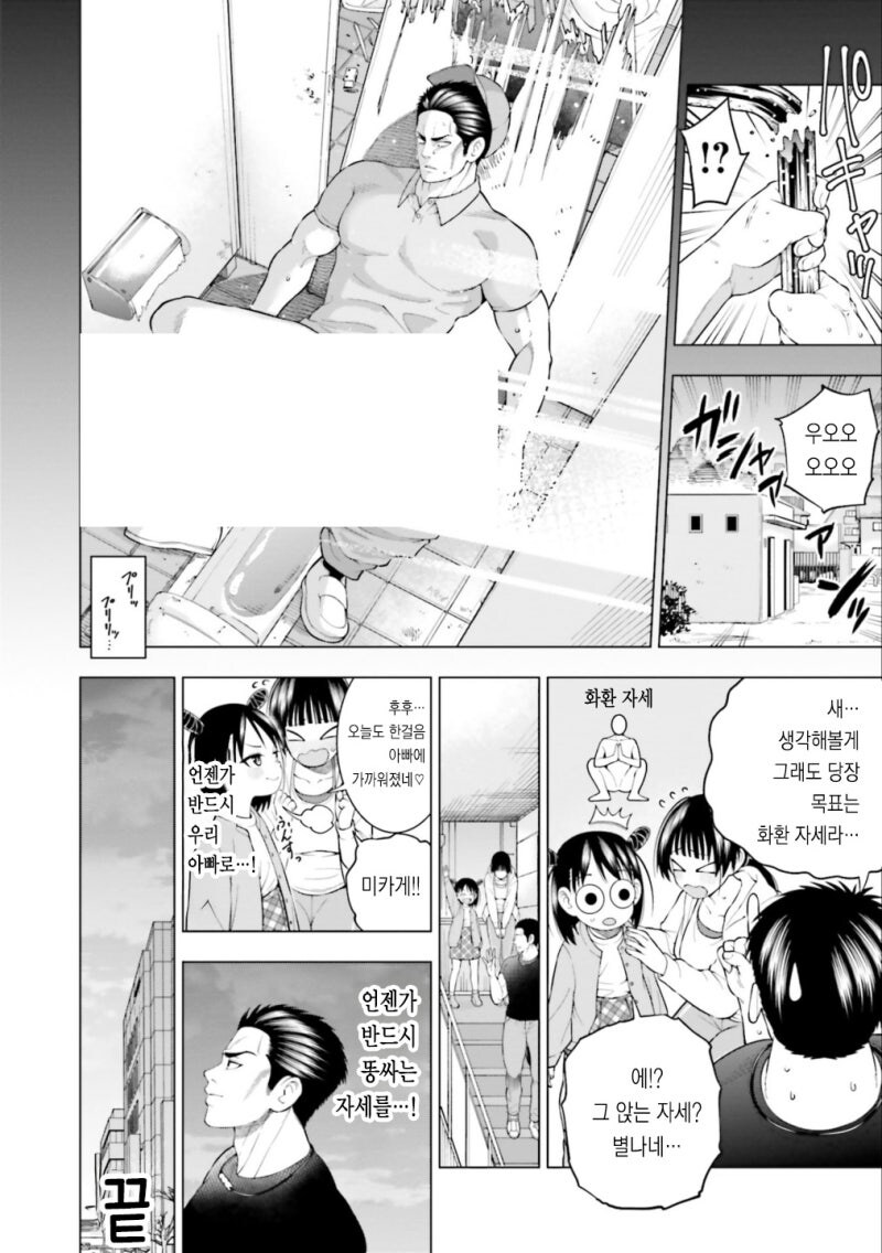 요가하는 큐피드 만화 .manhwa_12.jpg