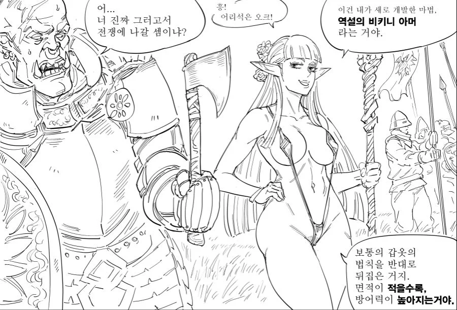 Baalbuddy)엘프 대마법사가 비키니 아머를 입은.manhwa_1.webp