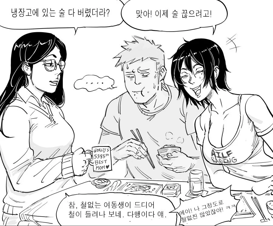 겁쟁이 조카와 술꾼 이모의 ㄱㅡ.....manwha_4.webp