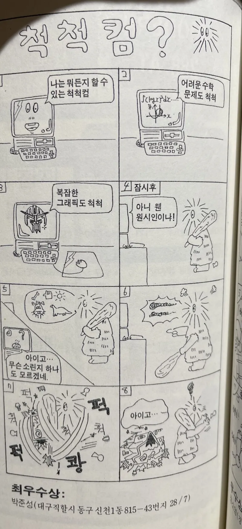 1989년의 “복잡한 그래픽” .manwha_1.webp