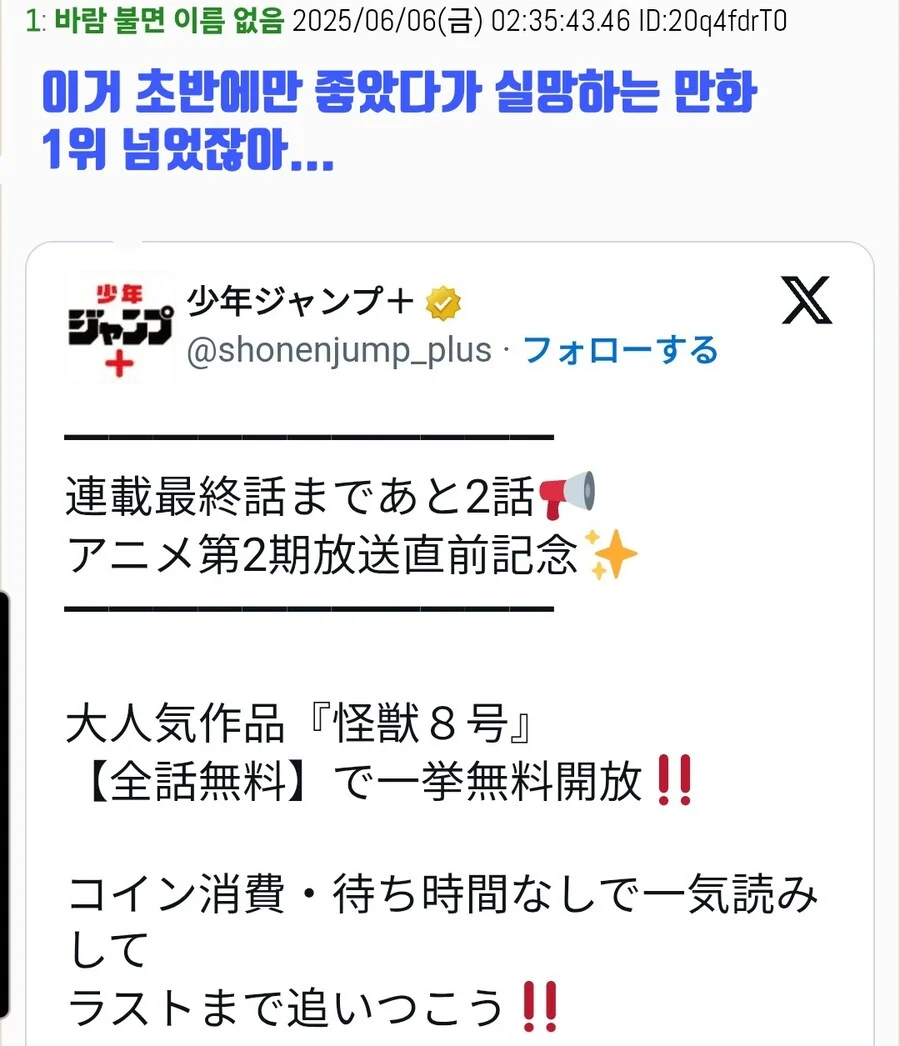 괴수8호) 괴수8호 2화후 완결예정 일본 현지반응 .. JPG_2.webp