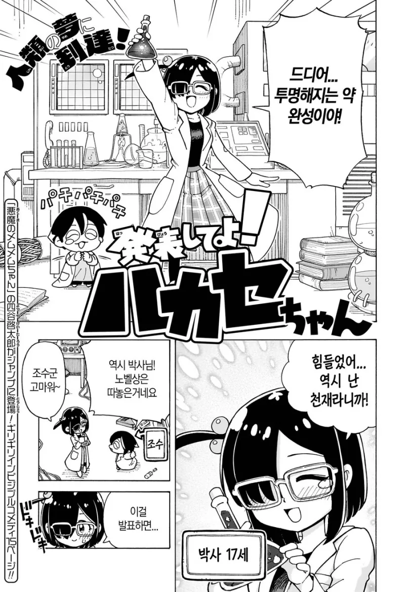 발명품 공개를 꺼리는 연구원 누나.manhwa_1.webp