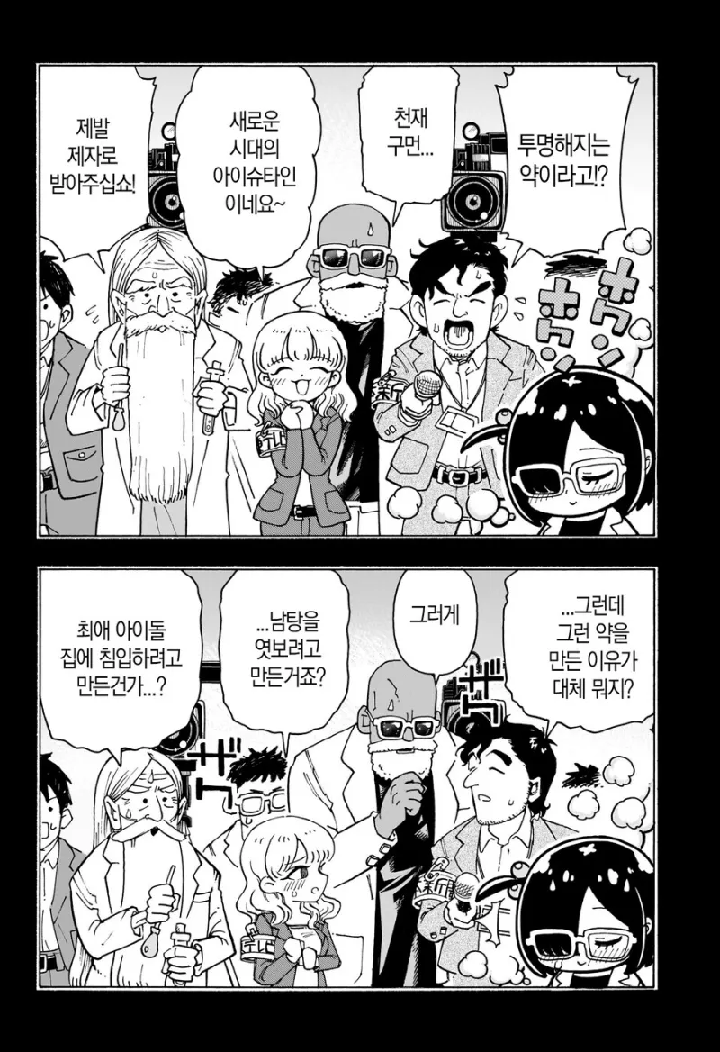 발명품 공개를 꺼리는 연구원 누나.manhwa_2.webp
