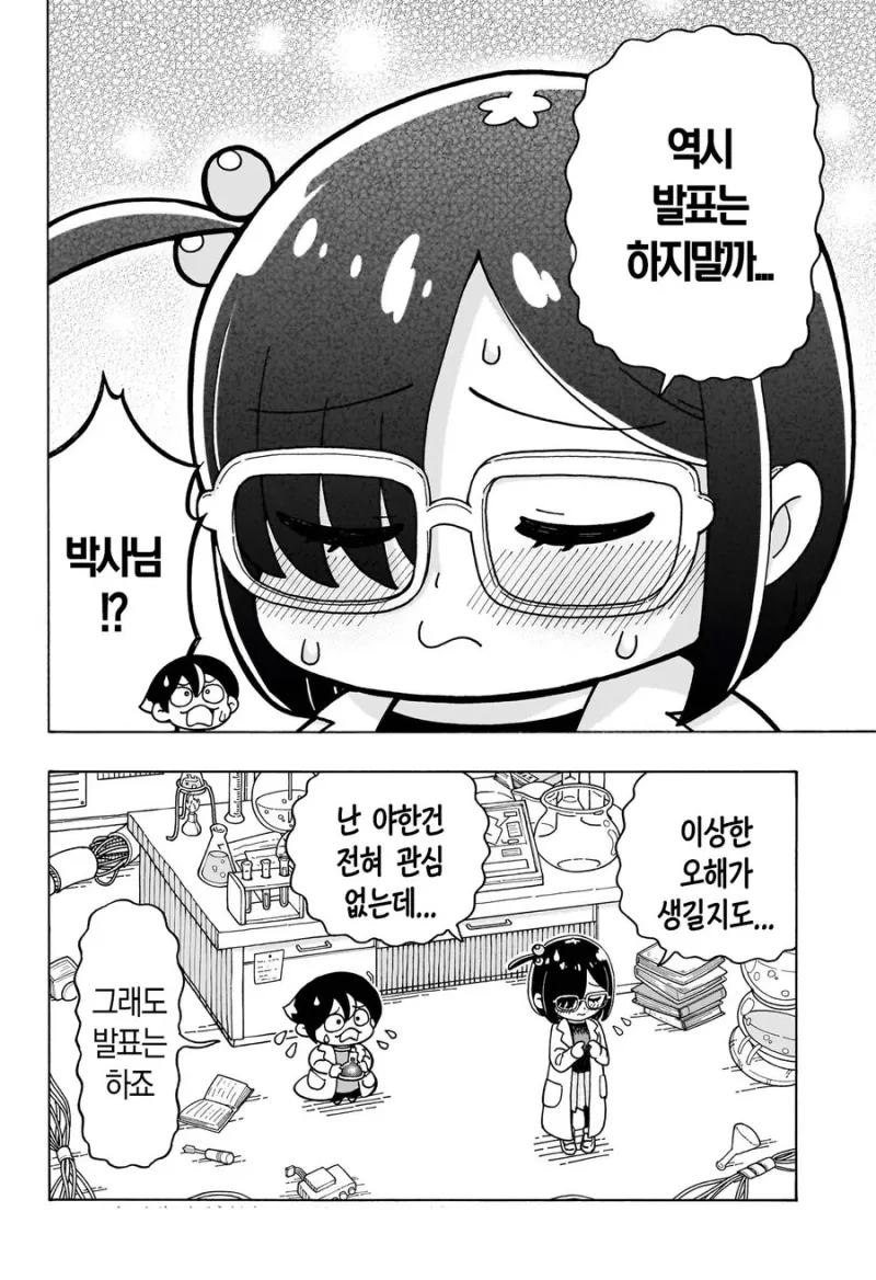 발명품 공개를 꺼리는 연구원 누나.manhwa_4.webp