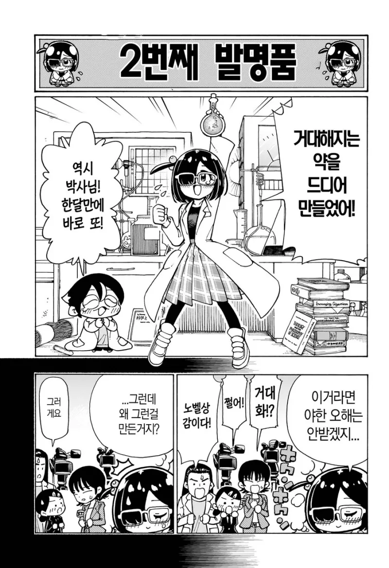 발명품 공개를 꺼리는 연구원 누나.manhwa_5.webp
