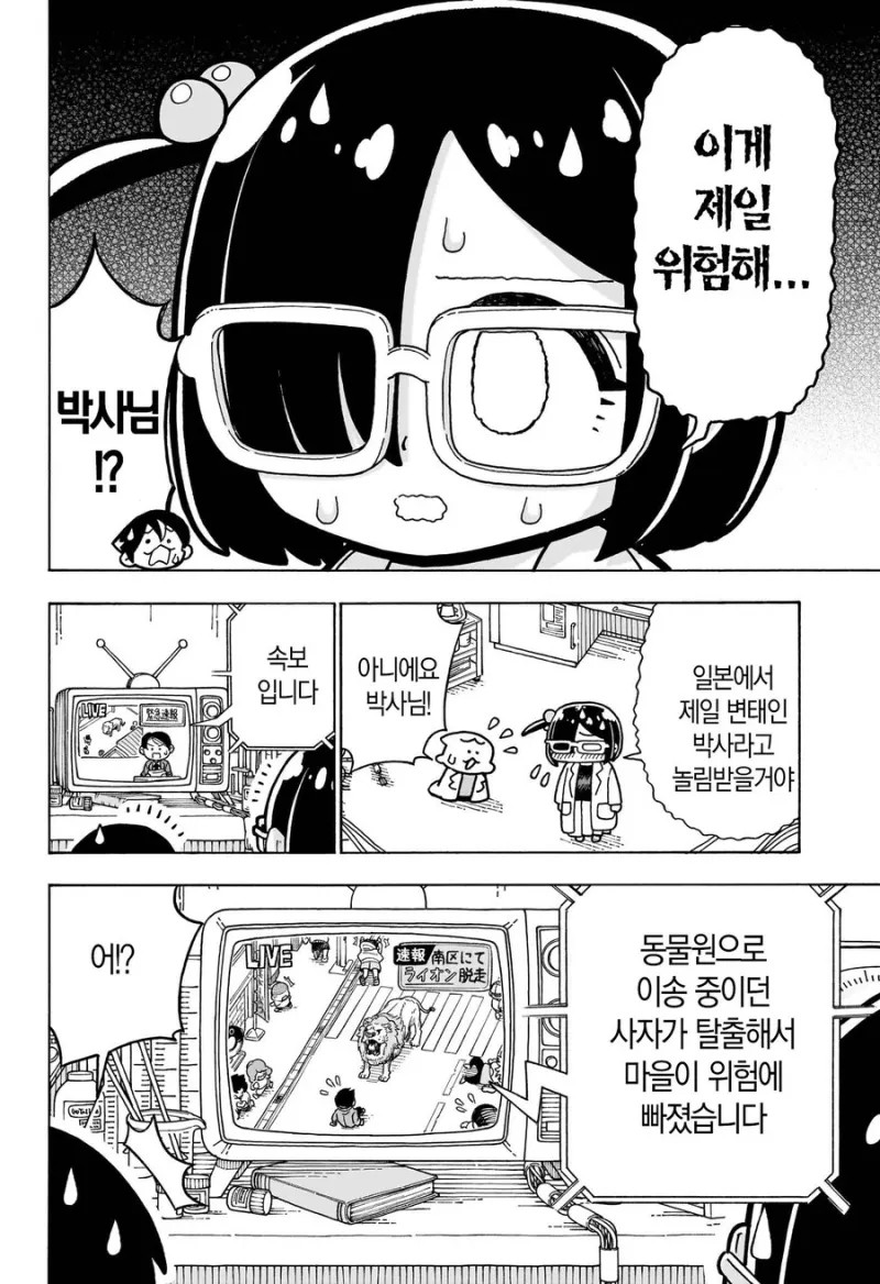 발명품 공개를 꺼리는 연구원 누나.manhwa_10.webp
