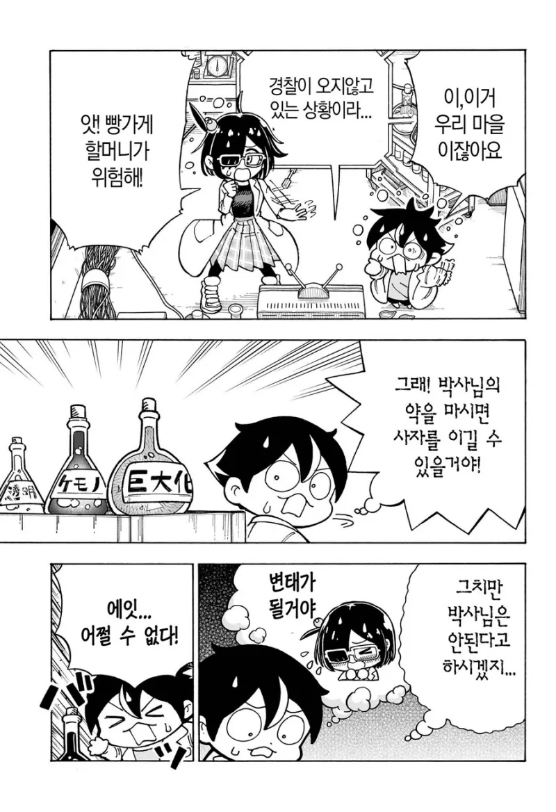 발명품 공개를 꺼리는 연구원 누나.manhwa_11.webp