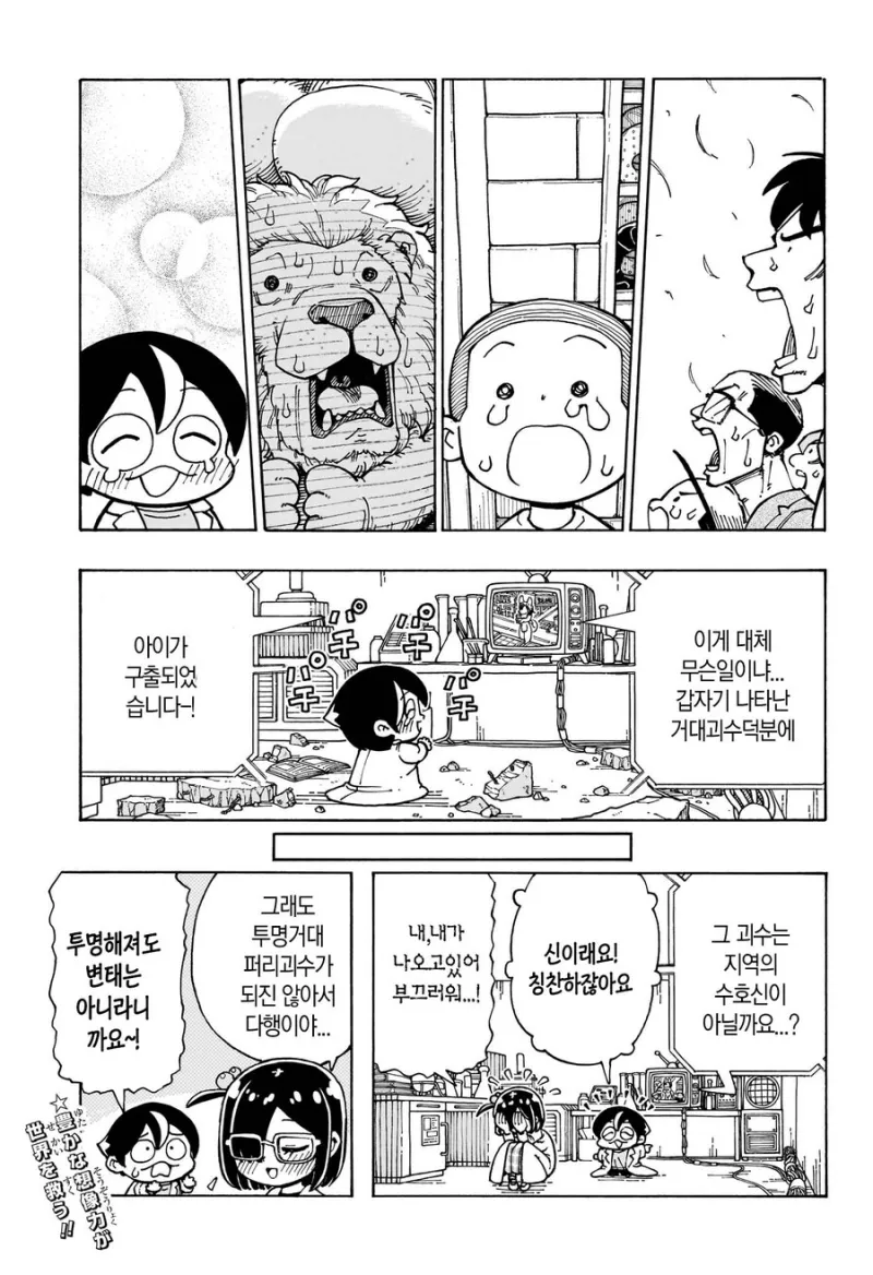 발명품 공개를 꺼리는 연구원 누나.manhwa_15.webp