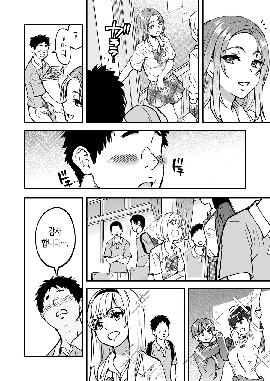 이 학교의 모든 여학생과 무한 친교가 가능하다는걸 아는건 나뿐?!.manhwa_4.jpg