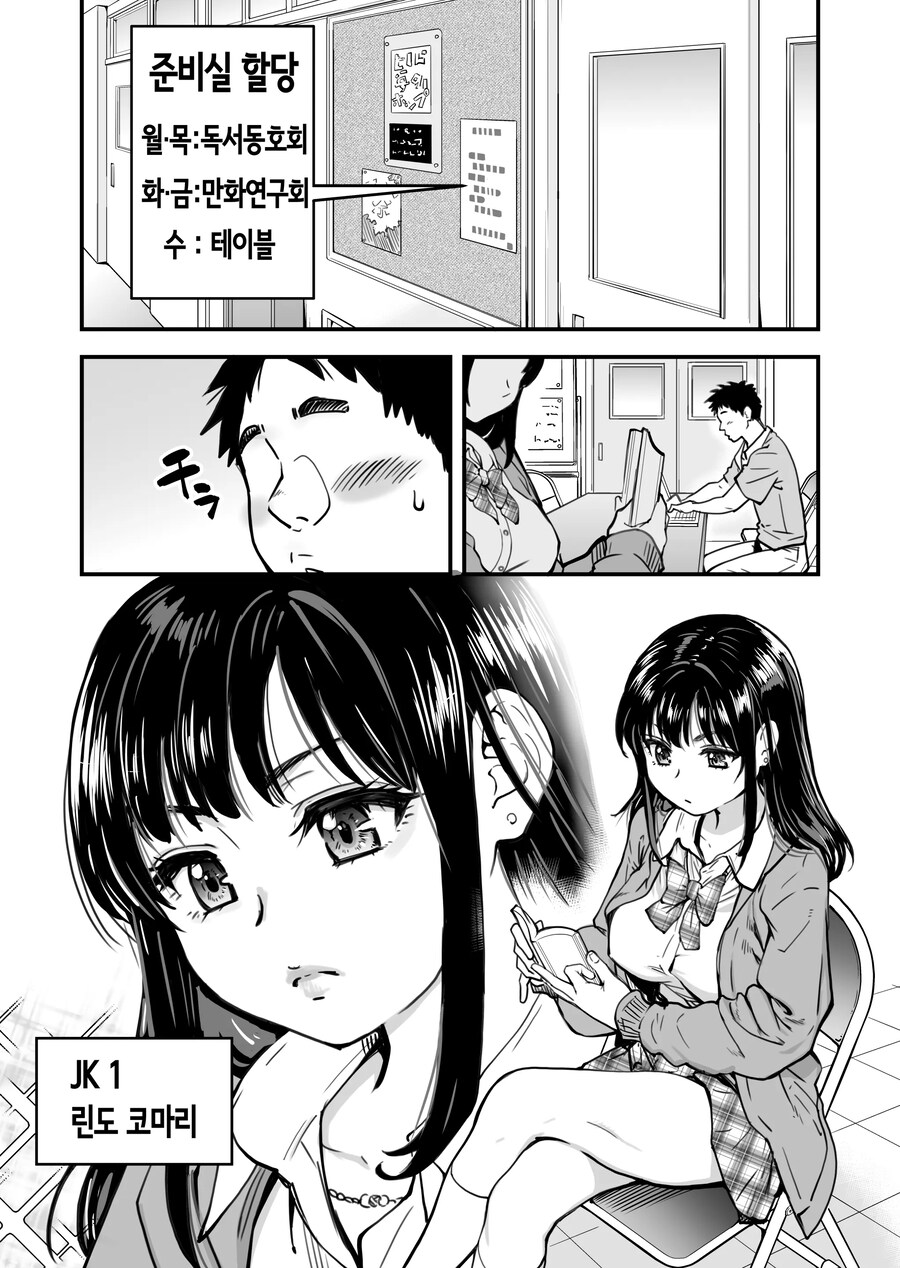 이 학교의 모든 여학생과 무한 친교가 가능하다는걸 아는건 나뿐?!.manhwa_5.jpg