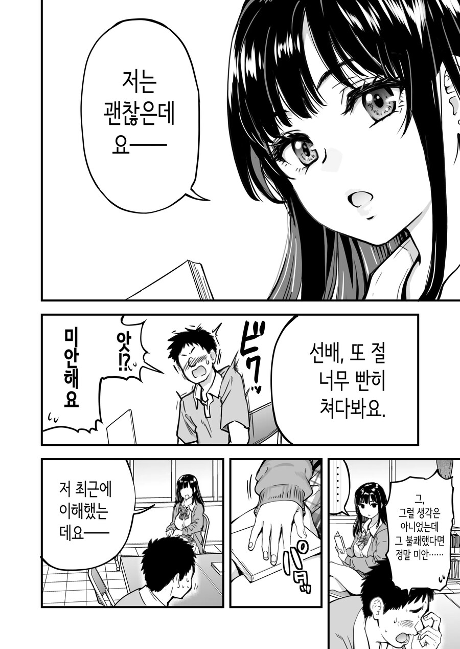 이 학교의 모든 여학생과 무한 친교가 가능하다는걸 아는건 나뿐?!.manhwa_8.jpg