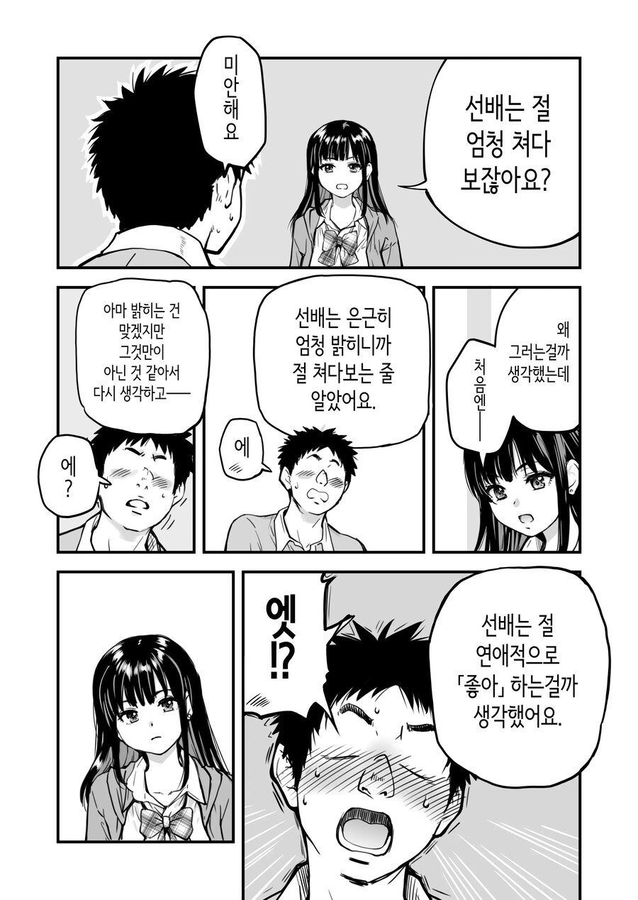 이 학교의 모든 여학생과 무한 친교가 가능하다는걸 아는건 나뿐?!.manhwa_9.jpg