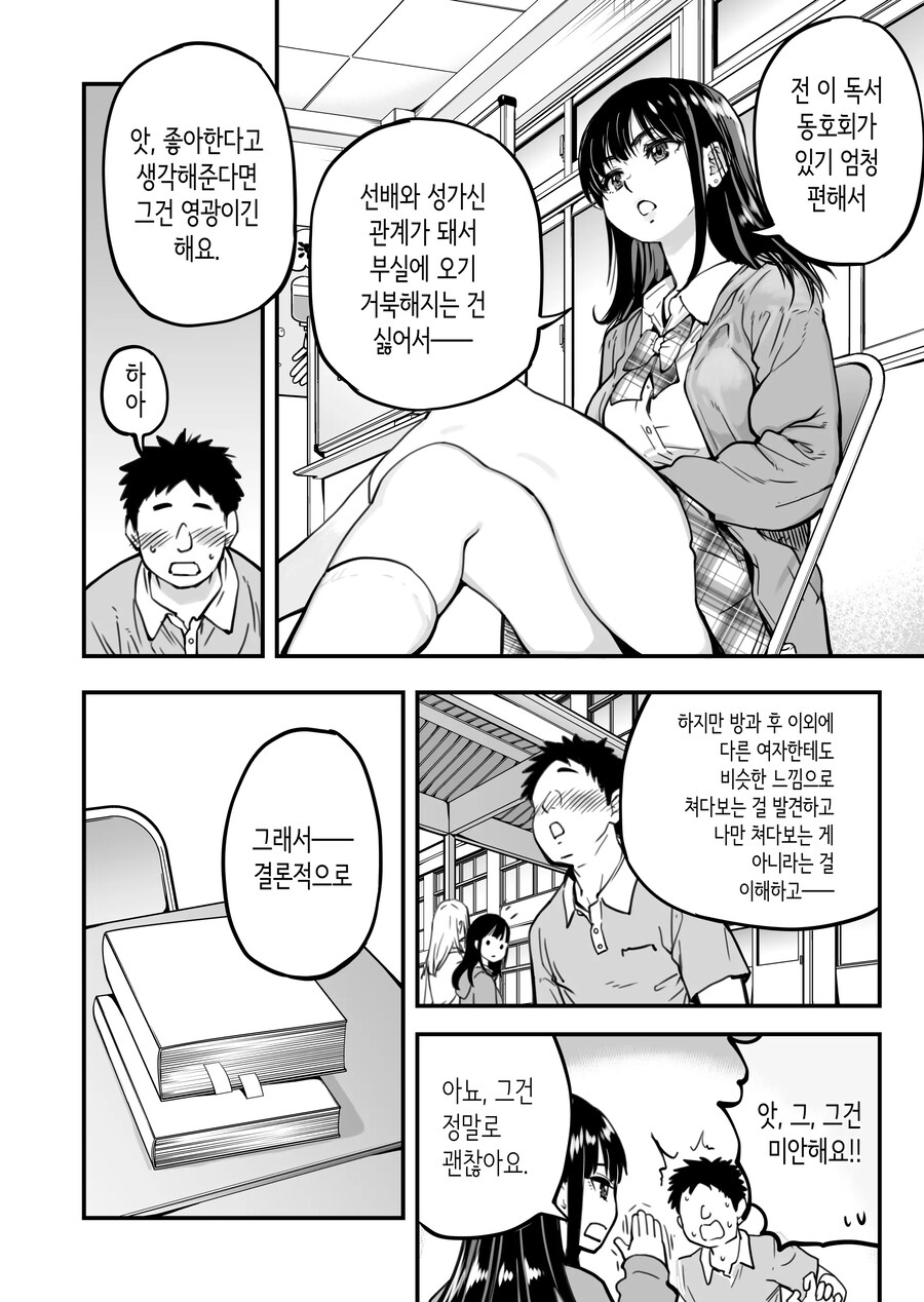 이 학교의 모든 여학생과 무한 친교가 가능하다는걸 아는건 나뿐?!.manhwa_10.jpg