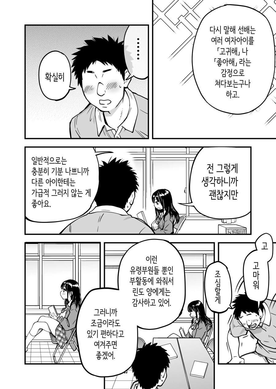 이 학교의 모든 여학생과 무한 친교가 가능하다는걸 아는건 나뿐?!.manhwa_12.jpg