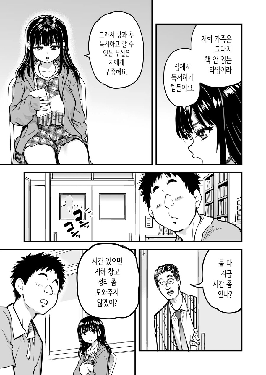 이 학교의 모든 여학생과 무한 친교가 가능하다는걸 아는건 나뿐?!.manhwa_13.jpg