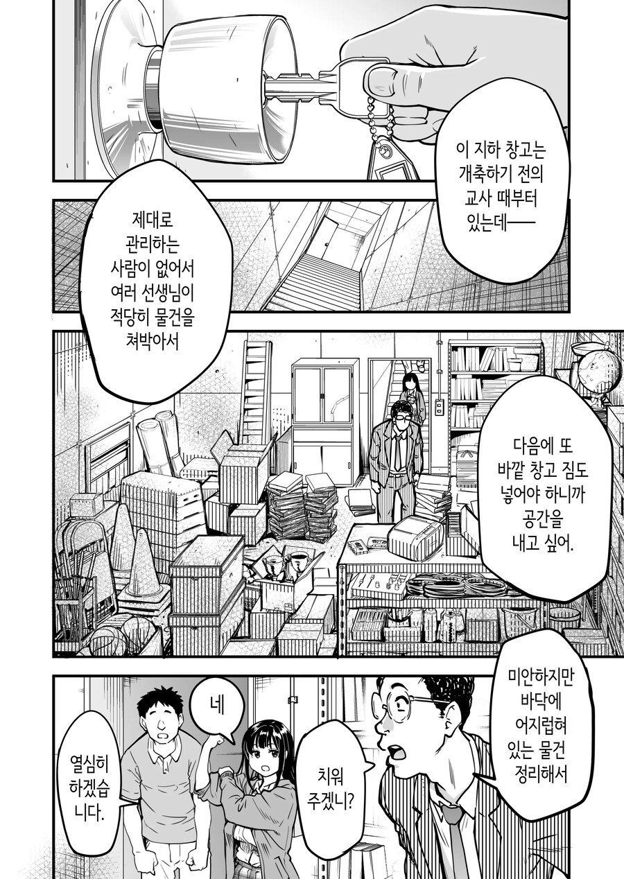 이 학교의 모든 여학생과 무한 친교가 가능하다는걸 아는건 나뿐?!.manhwa_14.jpg