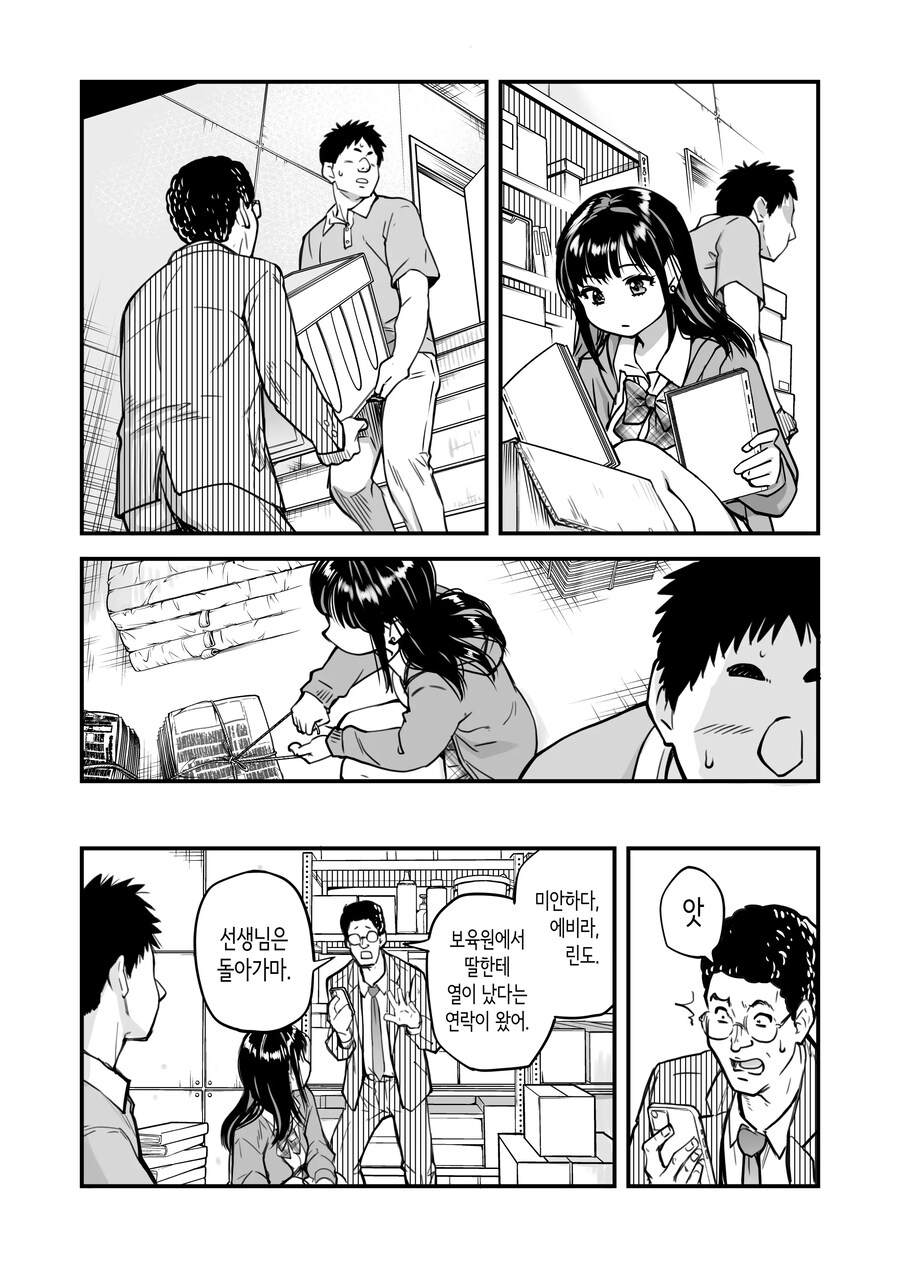 이 학교의 모든 여학생과 무한 친교가 가능하다는걸 아는건 나뿐?!.manhwa_15.jpg