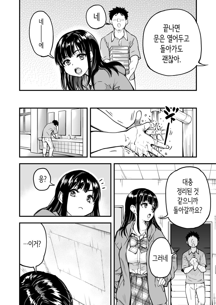 이 학교의 모든 여학생과 무한 친교가 가능하다는걸 아는건 나뿐?!.manhwa_16.jpg