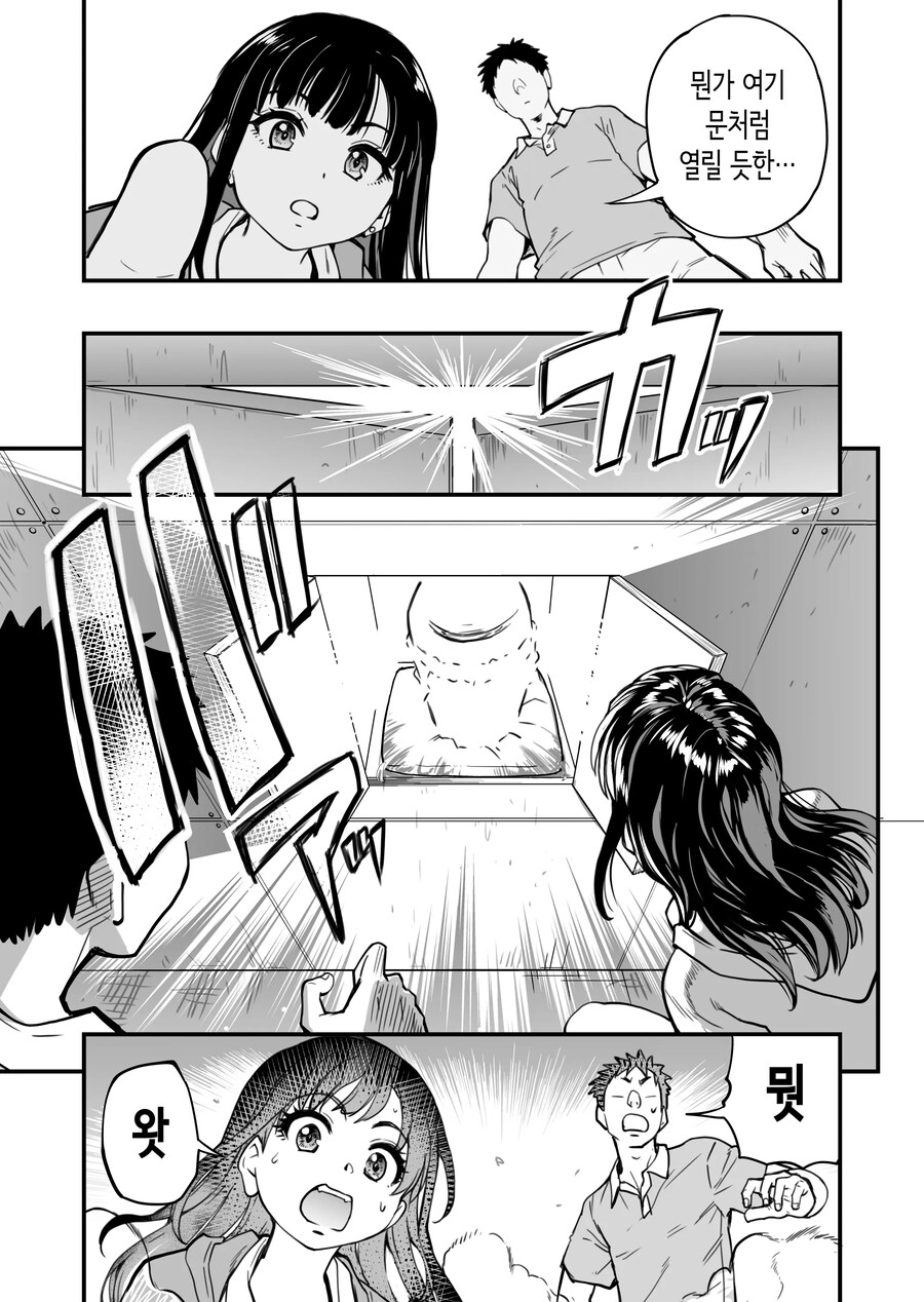 이 학교의 모든 여학생과 무한 친교가 가능하다는걸 아는건 나뿐?!.manhwa_17.jpg