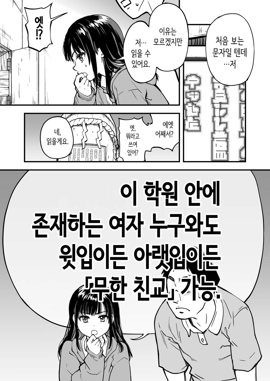 이 학교의 모든 여학생과 무한 친교가 가능하다는걸 아는건 나뿐?!.manhwa_19.jpg