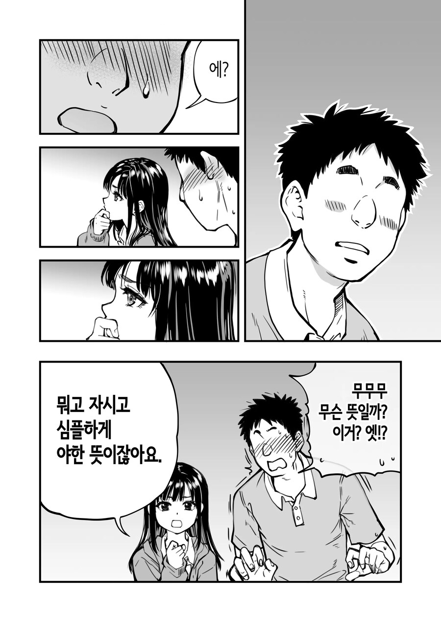 이 학교의 모든 여학생과 무한 친교가 가능하다는걸 아는건 나뿐?!.manhwa_20.jpg