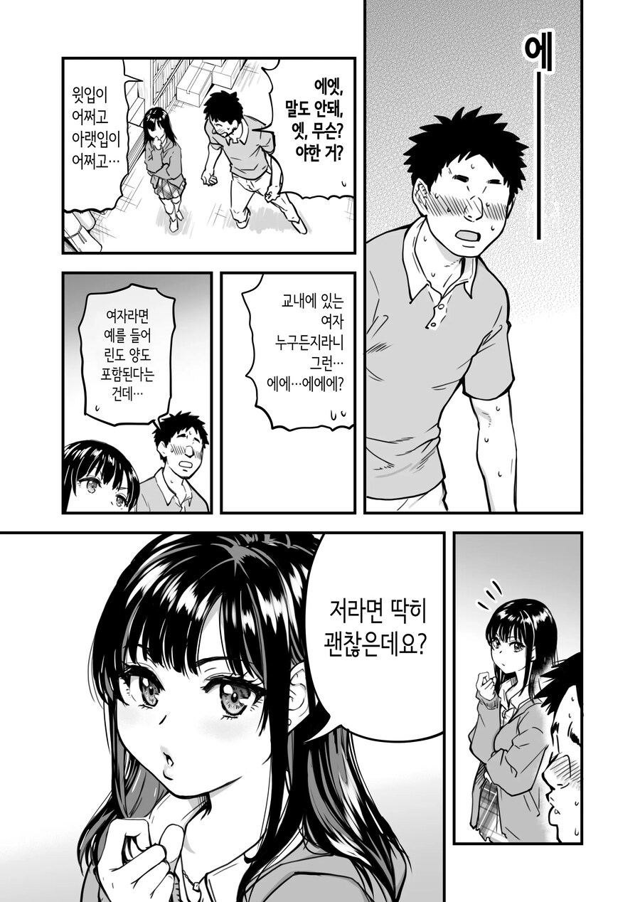 이 학교의 모든 여학생과 무한 친교가 가능하다는걸 아는건 나뿐?!.manhwa_21.jpg