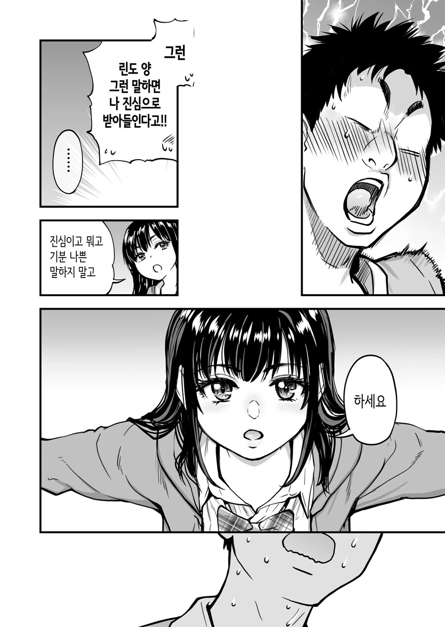 이 학교의 모든 여학생과 무한 친교가 가능하다는걸 아는건 나뿐?!.manhwa_22.jpg