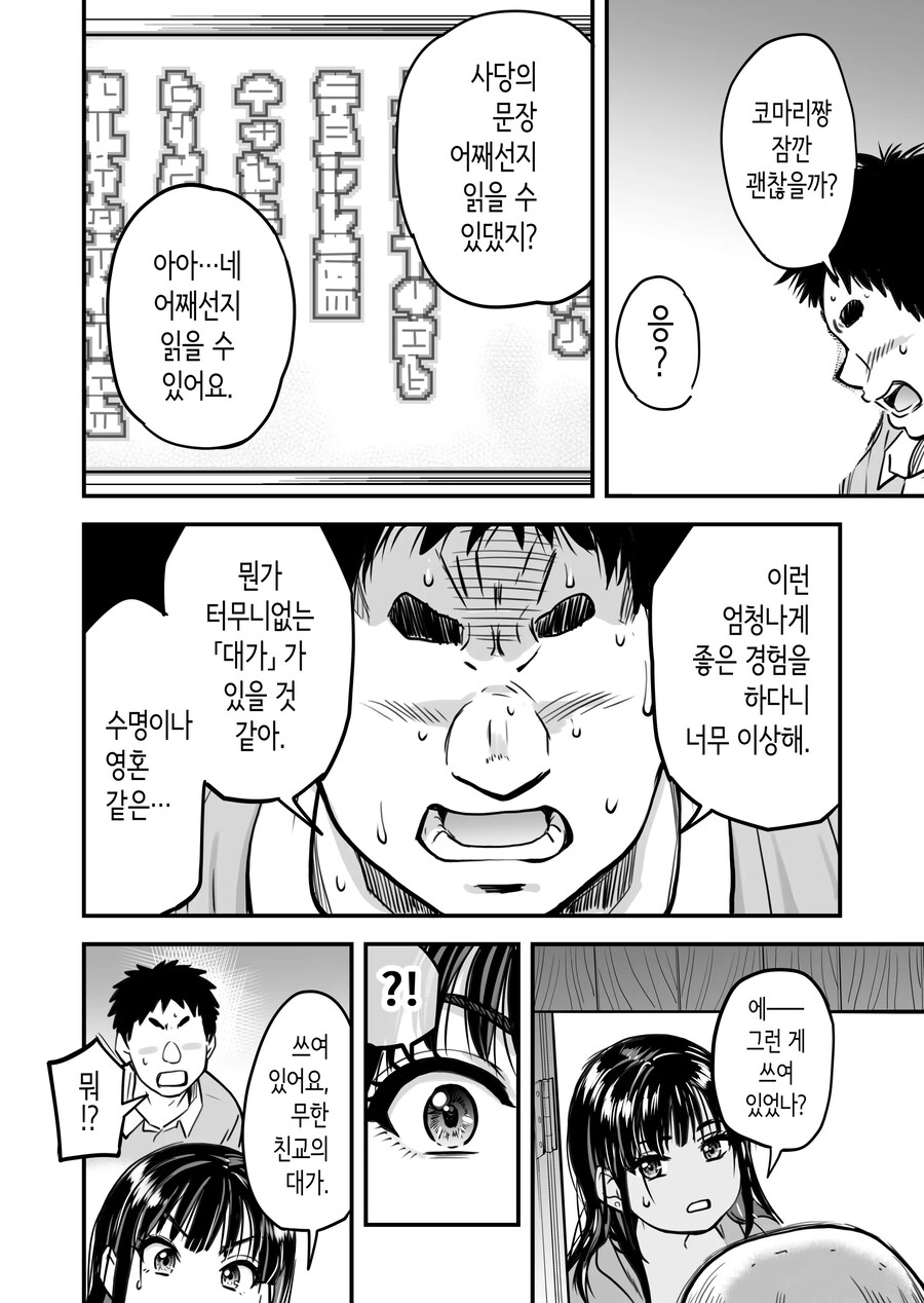 이 학교의 모든 여학생과 무한 친교가 가능하다는걸 아는건 나뿐?!.manhwa_23.jpg