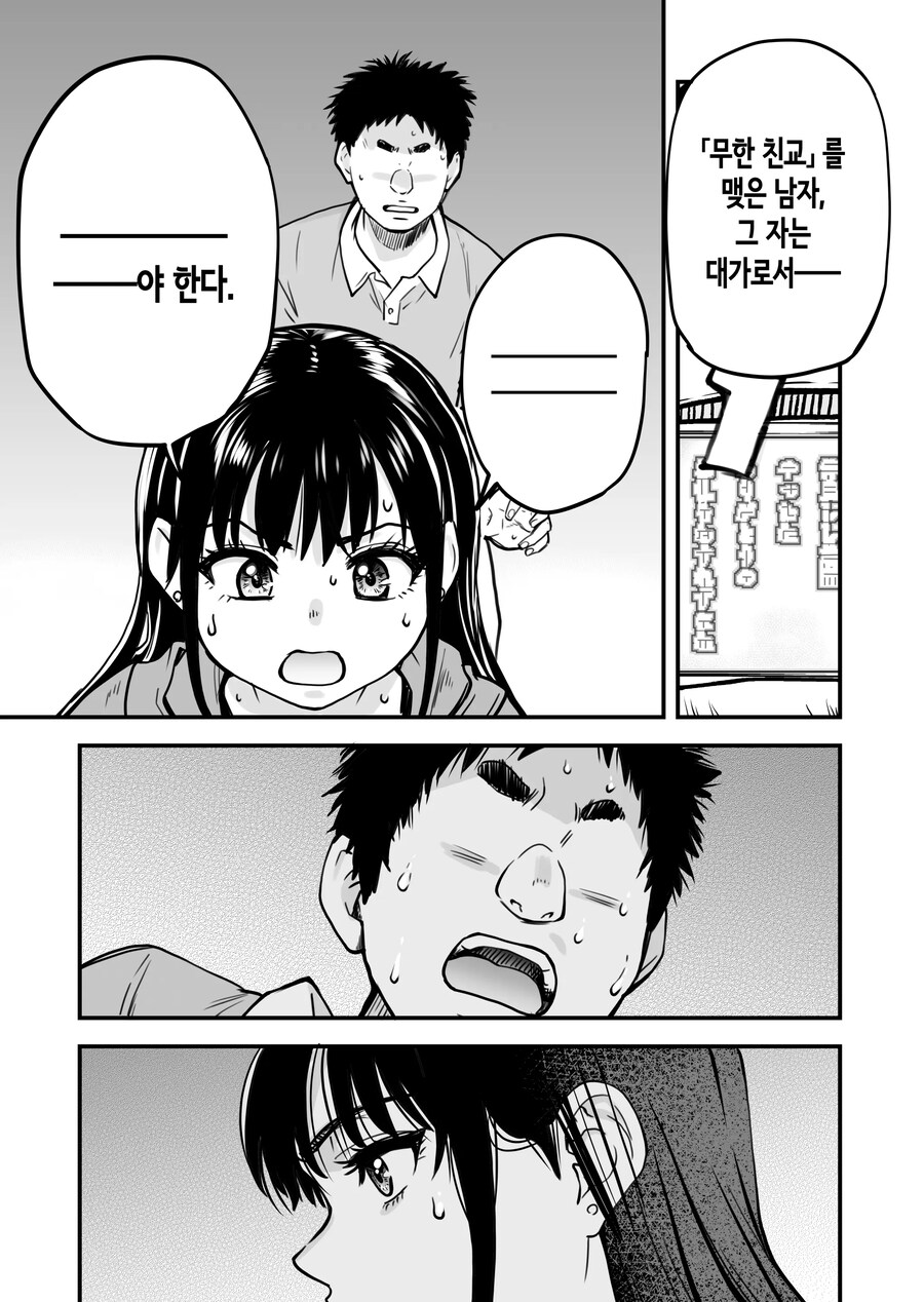 이 학교의 모든 여학생과 무한 친교가 가능하다는걸 아는건 나뿐?!.manhwa_24.jpg
