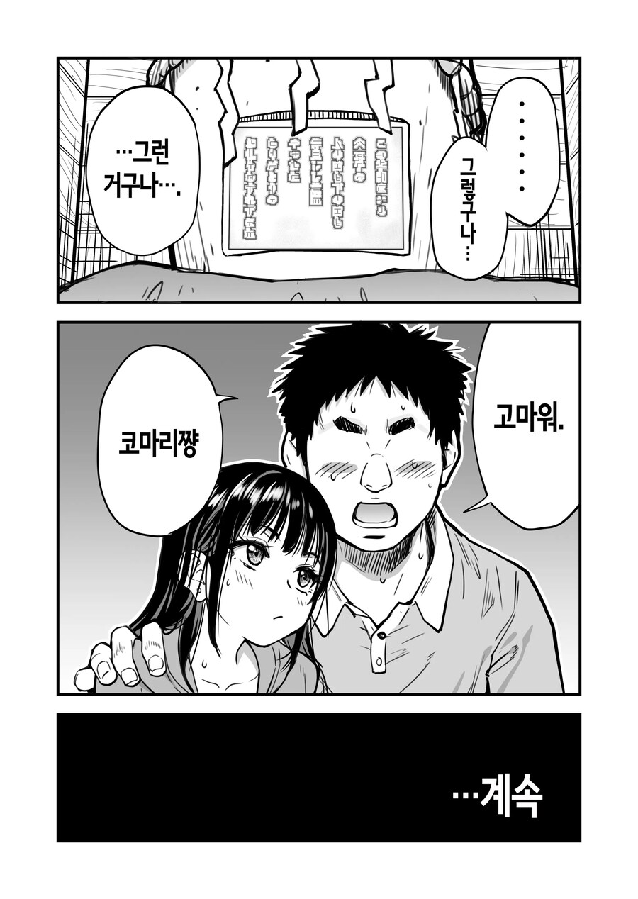 이 학교의 모든 여학생과 무한 친교가 가능하다는걸 아는건 나뿐?!.manhwa_25.jpg