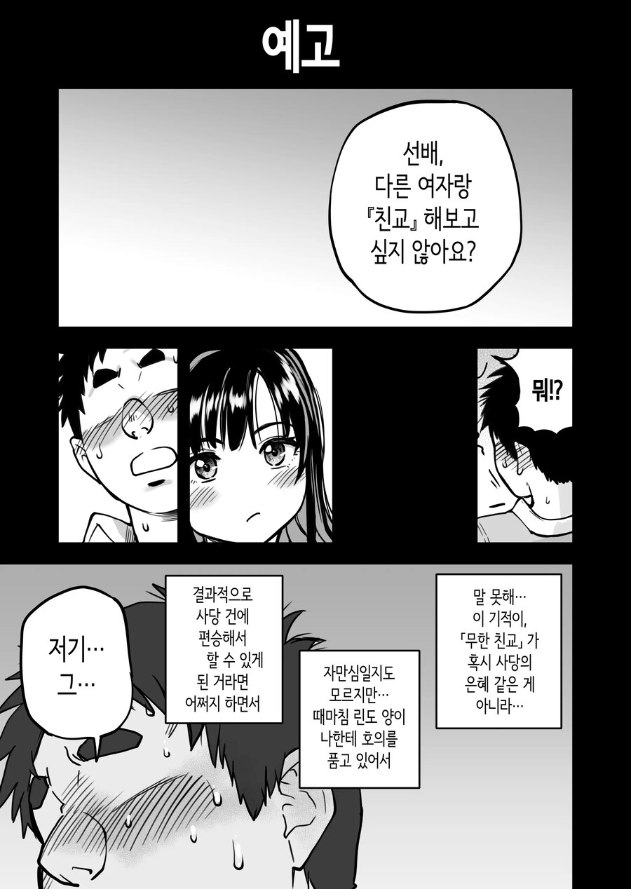 이 학교의 모든 여학생과 무한 친교가 가능하다는걸 아는건 나뿐?!.manhwa_26.jpg
