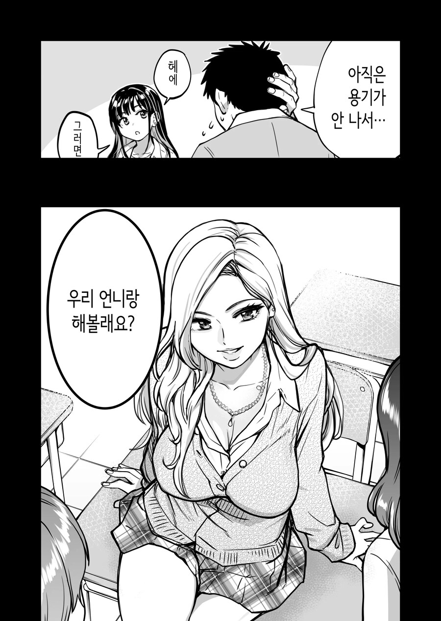이 학교의 모든 여학생과 무한 친교가 가능하다는걸 아는건 나뿐?!.manhwa_27.jpg