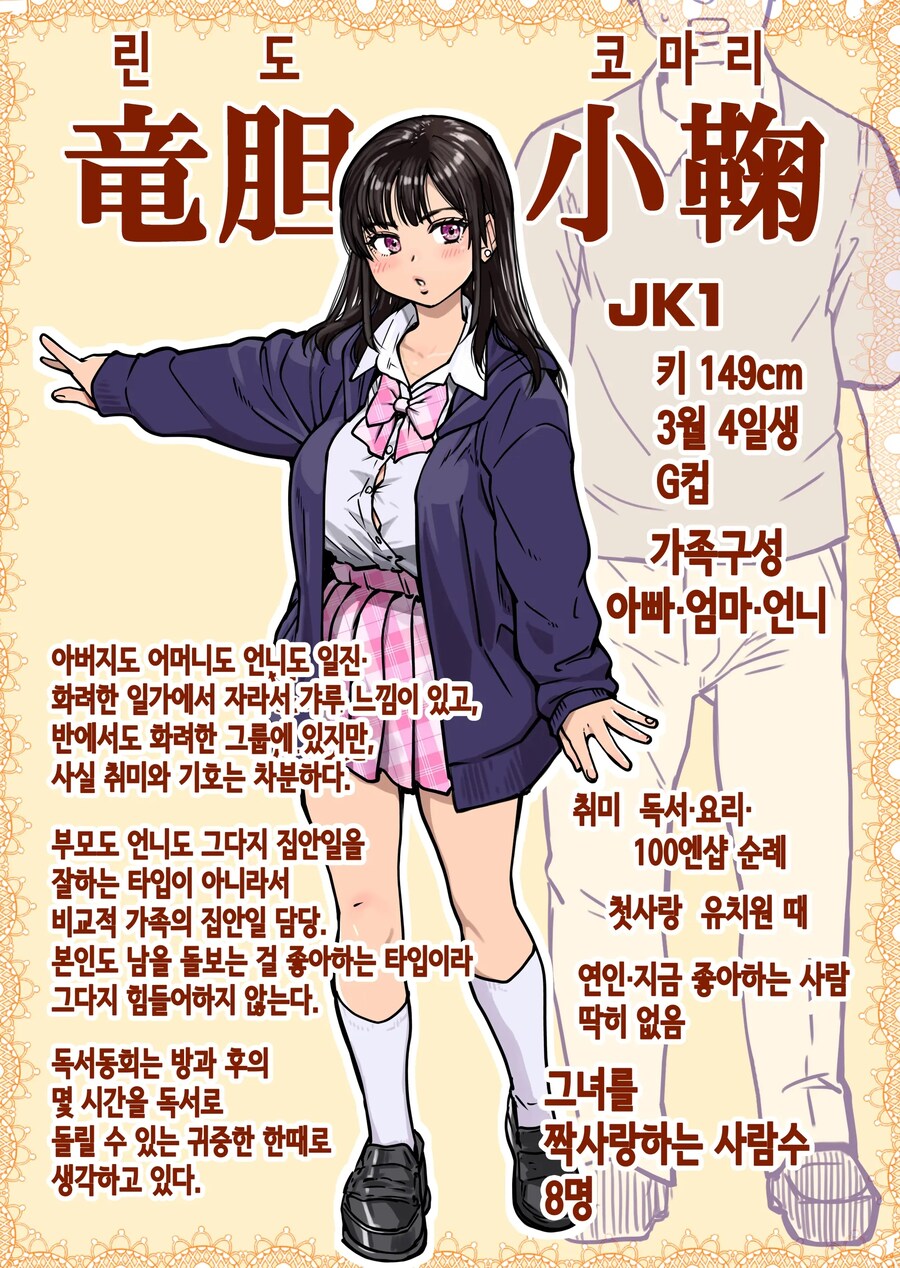 이 학교의 모든 여학생과 무한 친교가 가능하다는걸 아는건 나뿐?!.manhwa_28.jpg