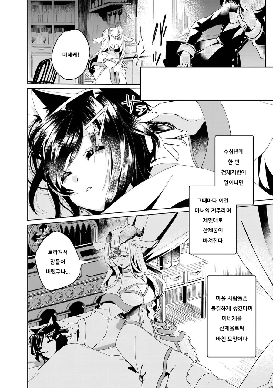 산제물을 키우다 유기하는 착한 마녀.mamhwa_7.webp