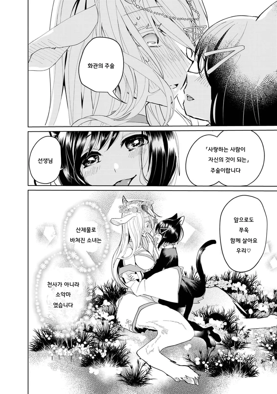 산제물을 키우다 유기하는 착한 마녀.mamhwa_15.webp