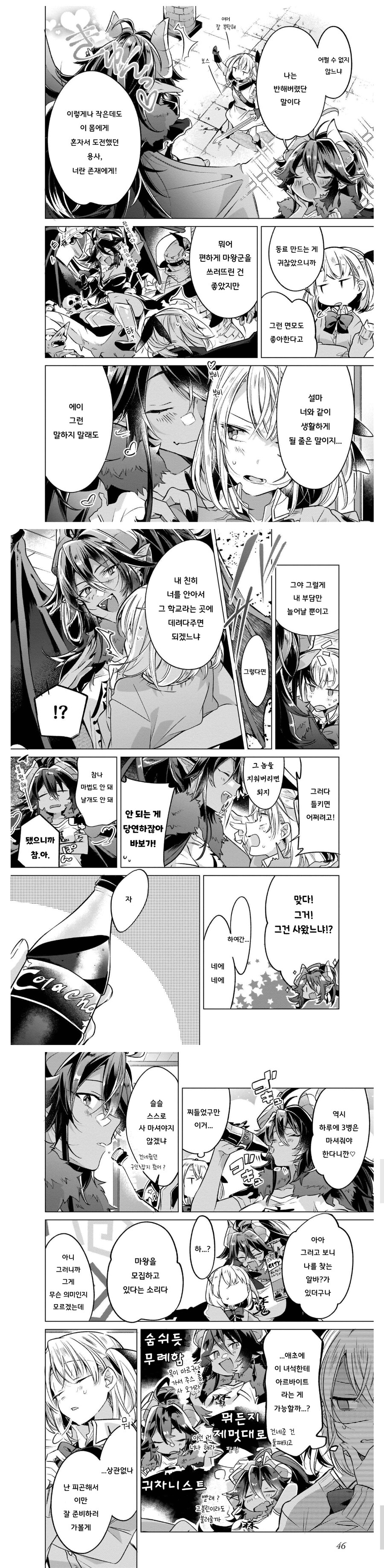⚜️) 얹혀사는 마왕님 manhwa_2.jpg