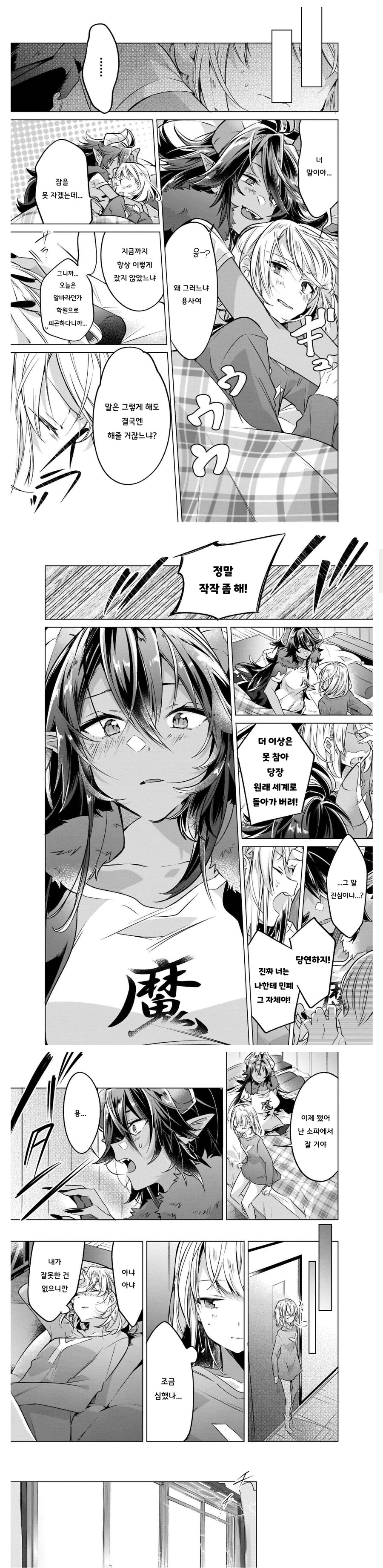 ⚜️) 얹혀사는 마왕님 manhwa_3.jpg